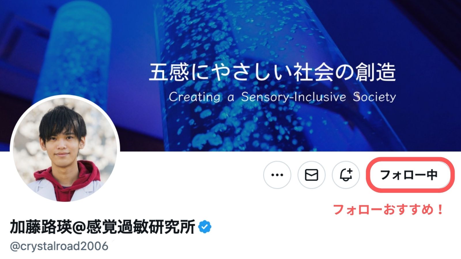 加藤所長のX(旧Twitter)